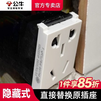 公牛暗盒内嵌入118插座改造贴近