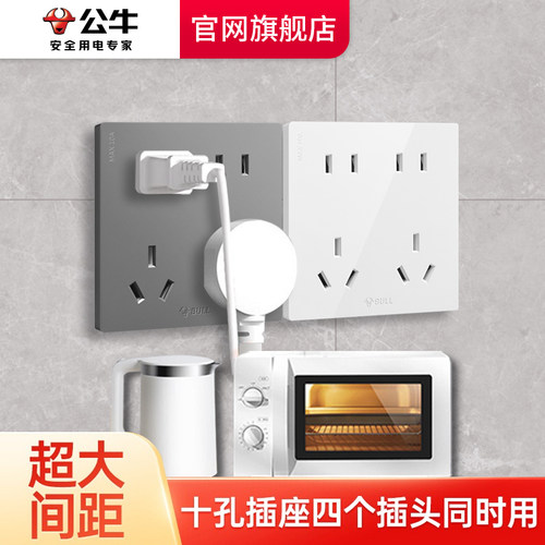 公牛G12十孔插座官网旗舰店