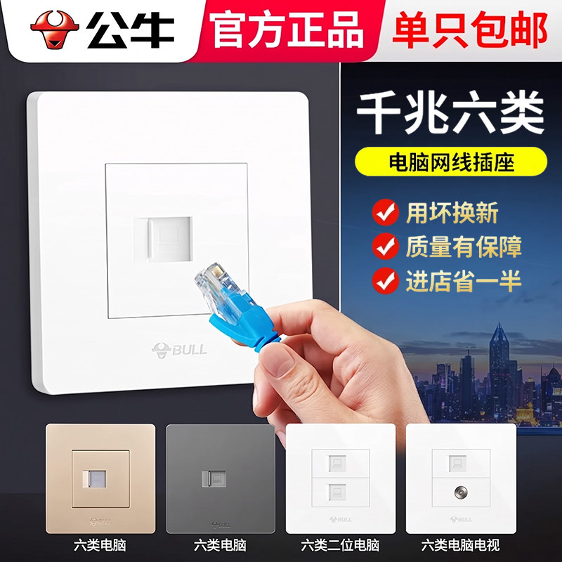 公牛六类网络电脑插座图片