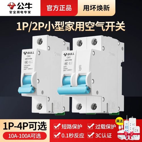 公牛空气开关家用40a空调