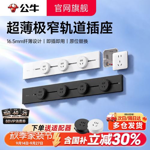 公牛超薄轨道插座新款极窄厨房石纹隐形导轨可移动餐边柜轨道插排