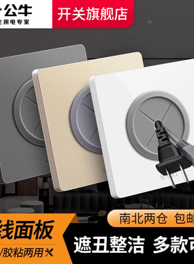 公牛空白面板开关插座86型家用装饰白板带出线孔电视网络穿孔面板