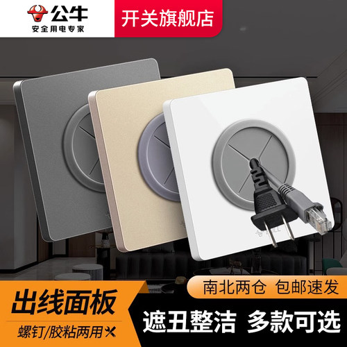 公牛开关插座出线孔面板网络穿孔
