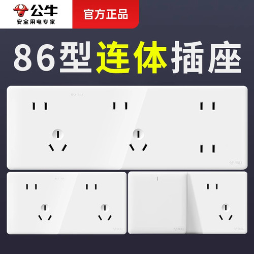 公牛影音插座十四孔多孔插座面板家用暗装墙壁三联86型开关插座