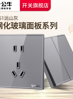 公牛钢化玻璃开关五孔插座16a大师面板家用奶油风墙壁G51灰
