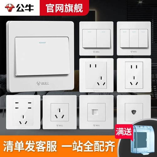 公牛官方旗舰【明装床头家用】