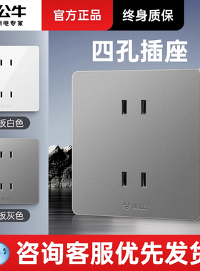 公牛四孔插座4孔开关墙壁家用充电多用途多孔86型双2孔二位插面板