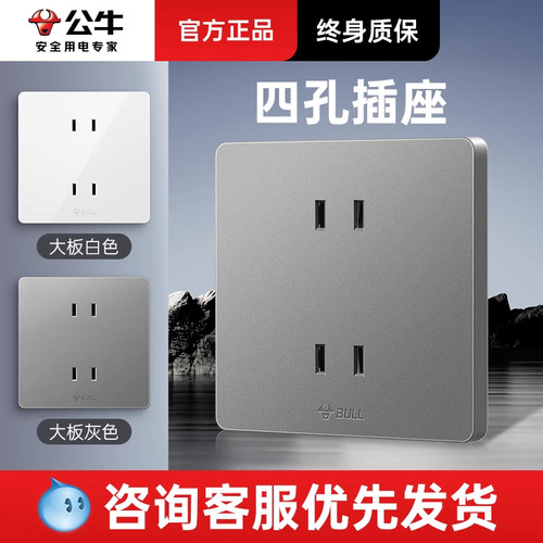 公牛G12四孔插座官网旗舰