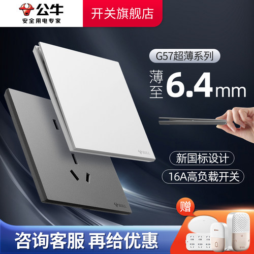 公牛官方旗舰店开关插座超薄