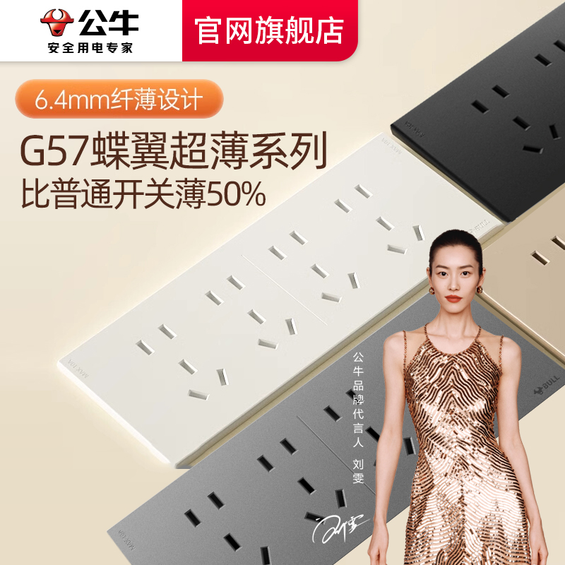 公牛g57超薄多孔插座官网旗舰店