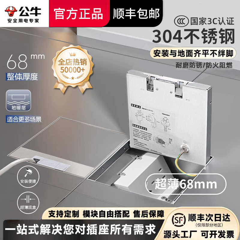 公牛嵌入式地插插座隐形超薄纯平隐藏式盖板不锈钢五孔防水地脚插,电子/电工,地插,淘宝优惠券,粉丝福利购,淘宝优惠卷