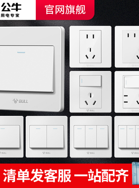 公牛开关按钮面板86型家用暗装单双控床头电灯墙壁开关插座G07白
