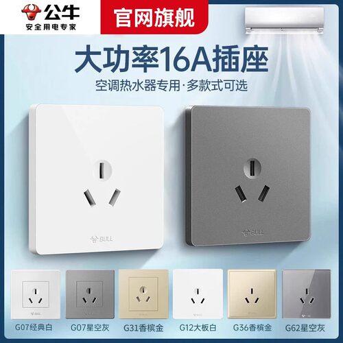 公牛16a空调插座面板带开关家用16安三孔大功率热水器专用暗装3插