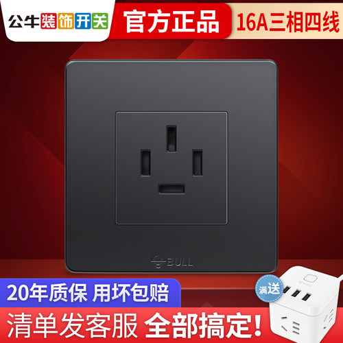 公牛三相四线插座16a黑色