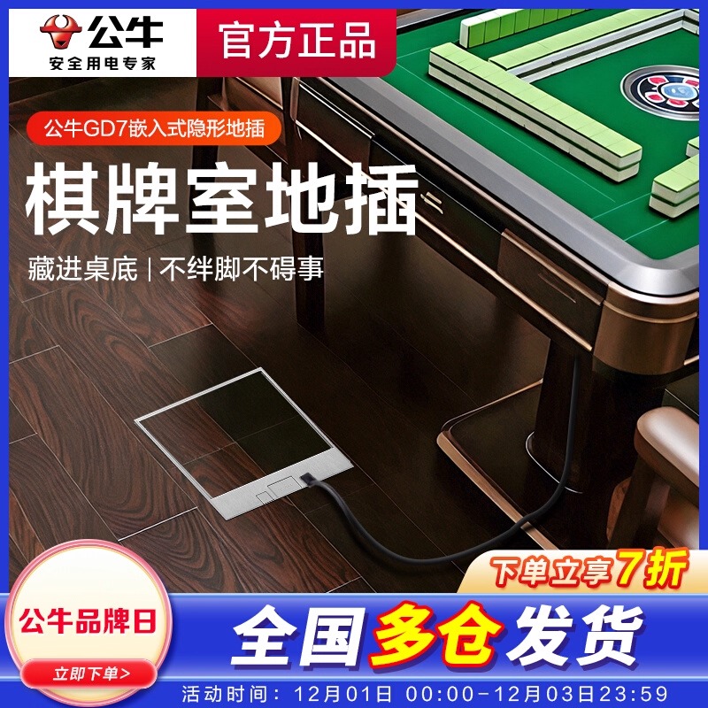 公牛嵌入式隐形地插不锈钢遮丑盖板超薄防水地面板将麻室专用插座