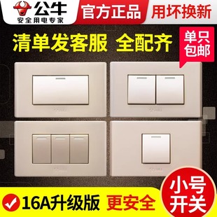 公牛118型一开双控开关面板一位120单开二开双开三开电灯按钮家用