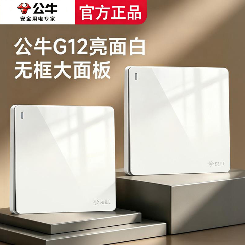 公牛开关按钮面板86型单开两开图片