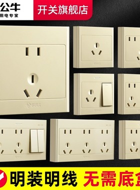 公牛明装开关插座墙壁面板带多孔双控超薄明线盒家用墙面五孔金色