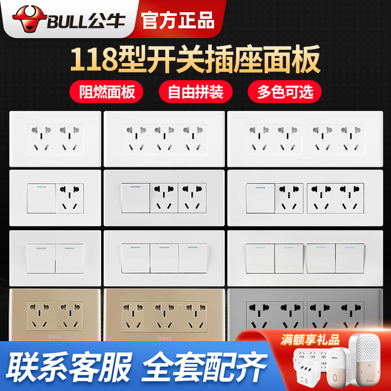 公牛118型插座十五孔家用