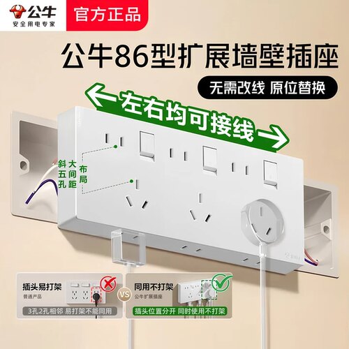公牛扩展插座86型墙面延伸固定式