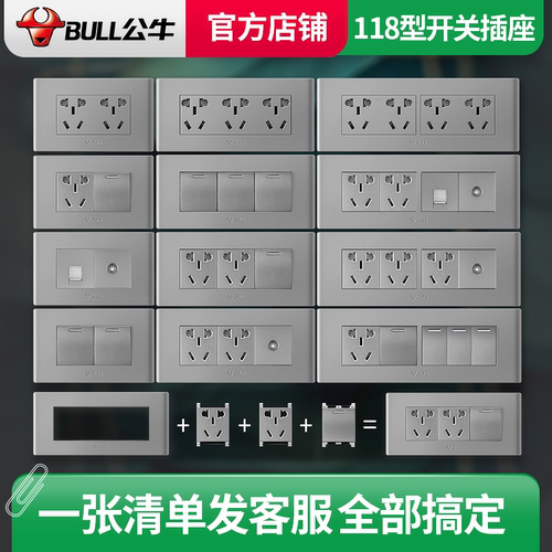 公牛118型开关插座家用面板十五