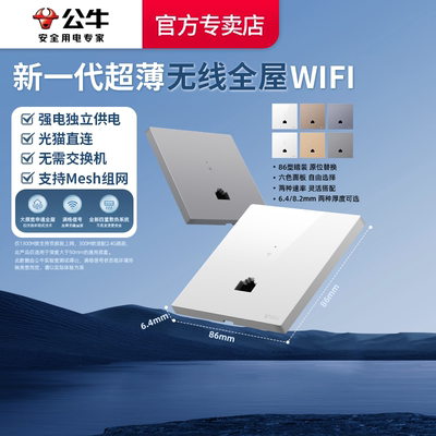 公牛千兆无线ap面板墙壁路由器86型1300M网络电脑插家用全屋wifi