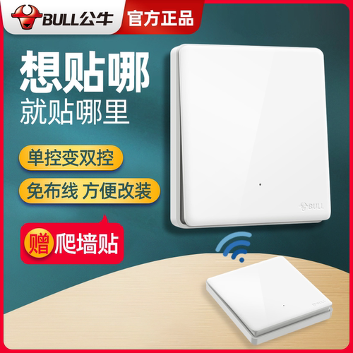 公牛遥控开关无线随意贴