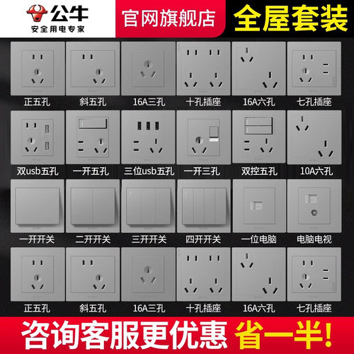 公牛开关插座官方旗舰店