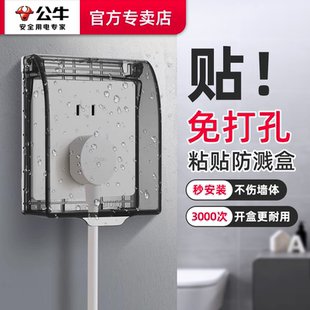 公牛插座防水罩盒86型粘贴式 保护盖塑料卫生间防溅盒 马桶开关明装