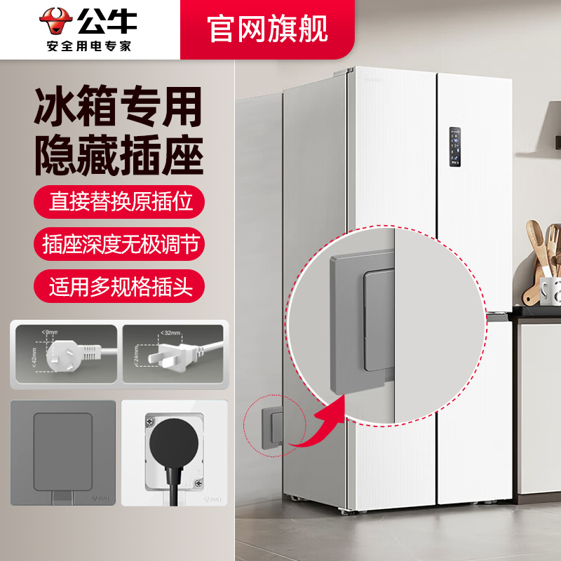公牛冰箱内嵌式插座面板嵌入式隐形插座冰箱专用五孔86型家用