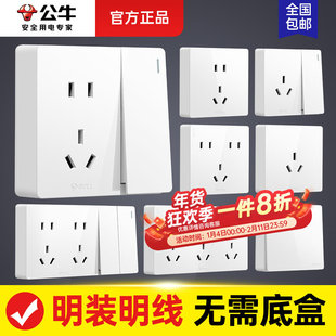 公牛明装插座开关官方正品空调16A五孔10A面板单控多孔G59白一开