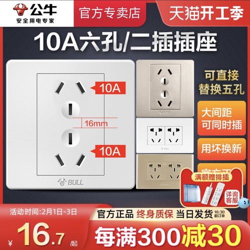 公牛六孔插座家用暗装