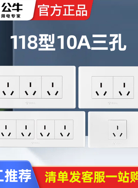 公牛118型老式长方形三孔10A开关面板插座九孔家用暗装十二孔扦座