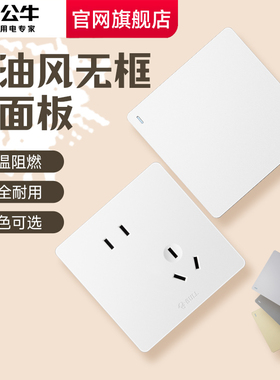 公牛开关插座面板官方旗舰店奶油风斜五孔哑光家用墙壁g12暮雪白