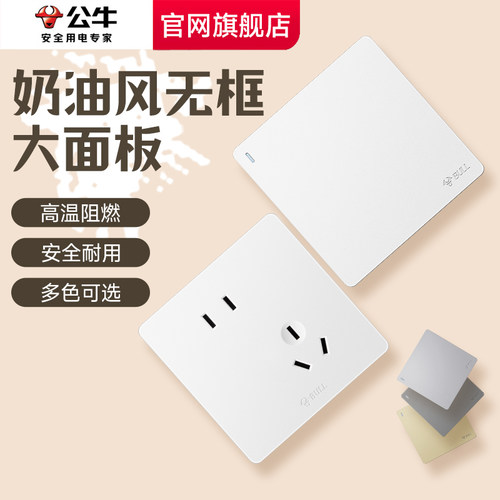 公牛g12暮雪白开关插座面板