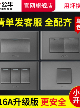 公牛118型一开双控开关面板一位单开二开双开三四开电灯按钮灰色
