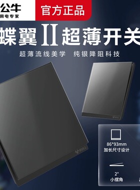 公牛超薄蝶翼II磨砂玻璃开关插座电源面板墙壁家用86型G67墨云灰