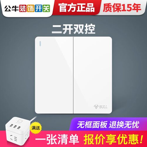公牛二开双控开关官网旗舰店公牛