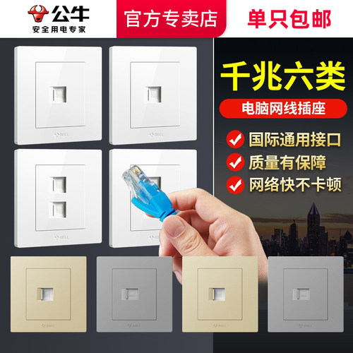 公牛网络电脑插座官网旗舰