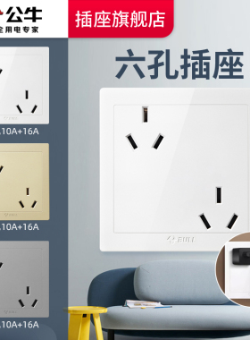 公牛六孔插座16a10a安6孔空调热水器双三三插斜六孔86型多孔家用