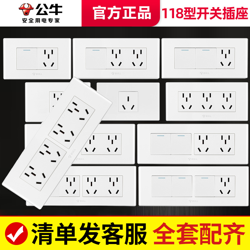 公牛旗舰店开关插座118型家用