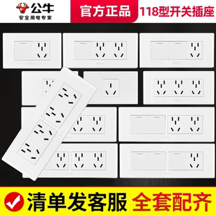 公牛开关插座118型面板多孔家用带九孔9十五孔插板墙壁暗装 墙插座