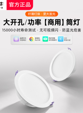 公牛led嵌入式筒灯110mm商用店铺10cm12公分开孔9公分孔灯客厅