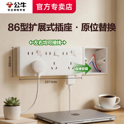 公牛扩展插座86型墙面延伸固定式