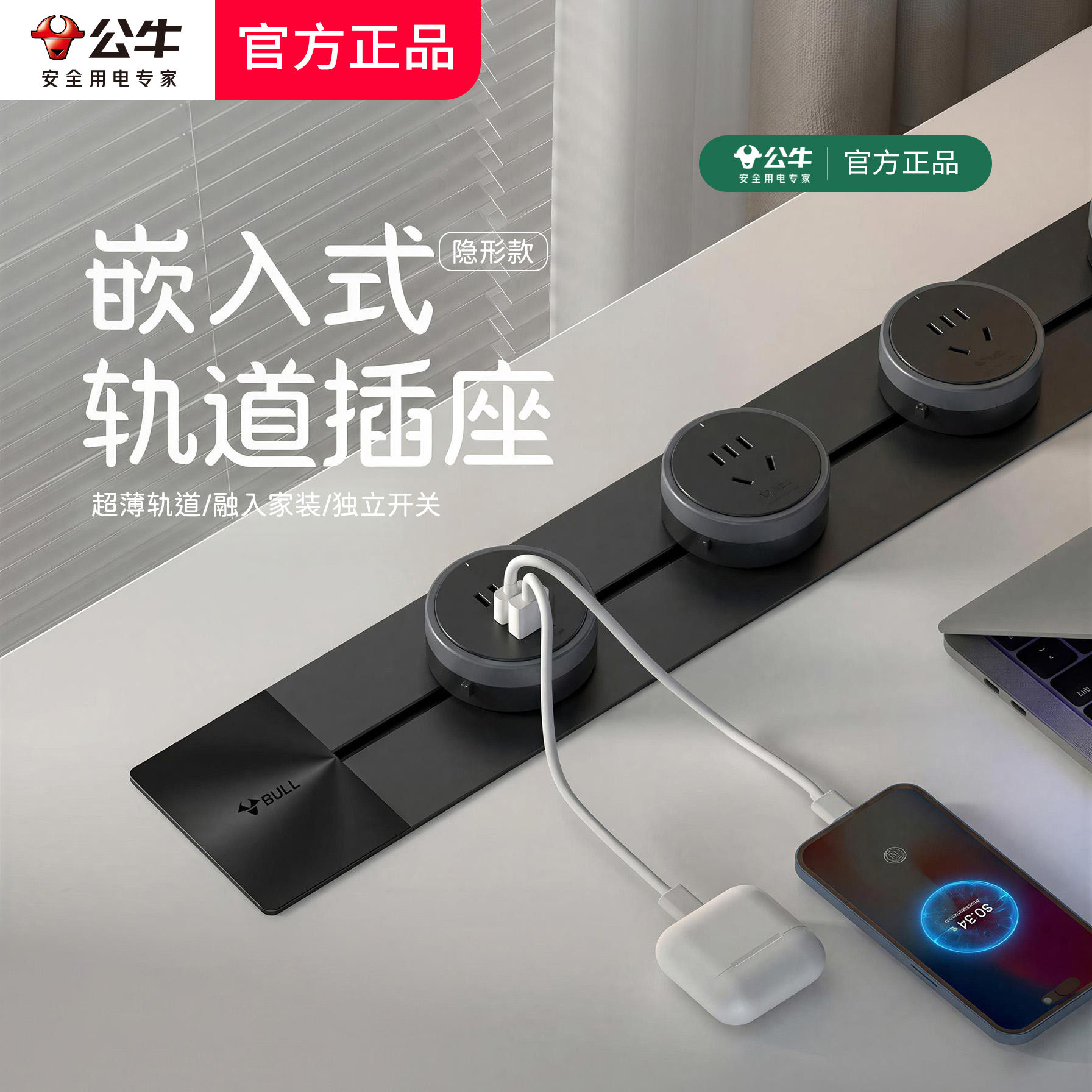 公牛嵌入式轨道插座可移动暗装导轨超薄极窄隐形客厅餐边柜插排