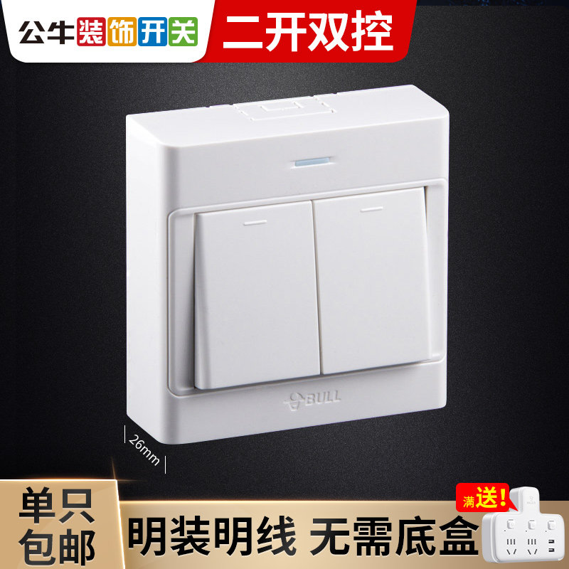 公牛明装开关插座面板明线盒灯开关二开双控2开两位两控86型家用