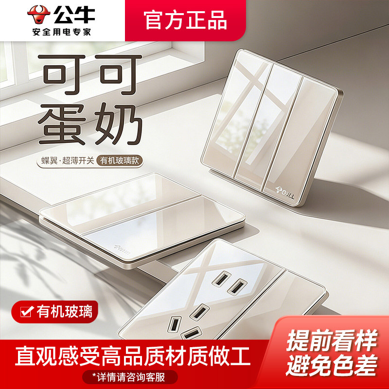 公牛亚克力超薄开关插座玻璃墙壁面板五孔家用奶油风G70奶油金,电子/电工,单控开关,淘宝优惠券,粉丝福利购,淘宝优惠卷