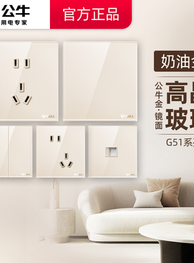 公牛超薄高晶玻璃开关五孔插座16a大师面板三开家用墙壁G51奶油金