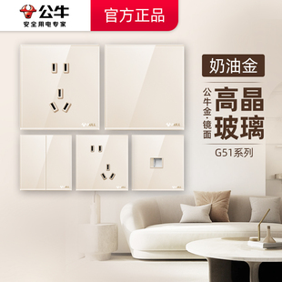公牛超薄高晶玻璃开关五孔插座16a大师面板三开家用墙壁G51奶油金