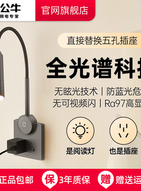 公牛壁灯插座式免布线86底盒读书台灯网红卧室护眼阅读灯床头灯